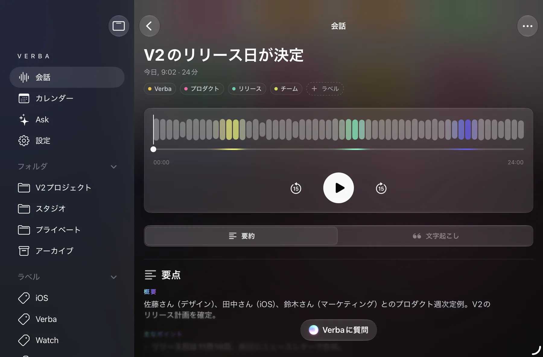 iPad の Verba:左にサイドバー、右に開いた会話。