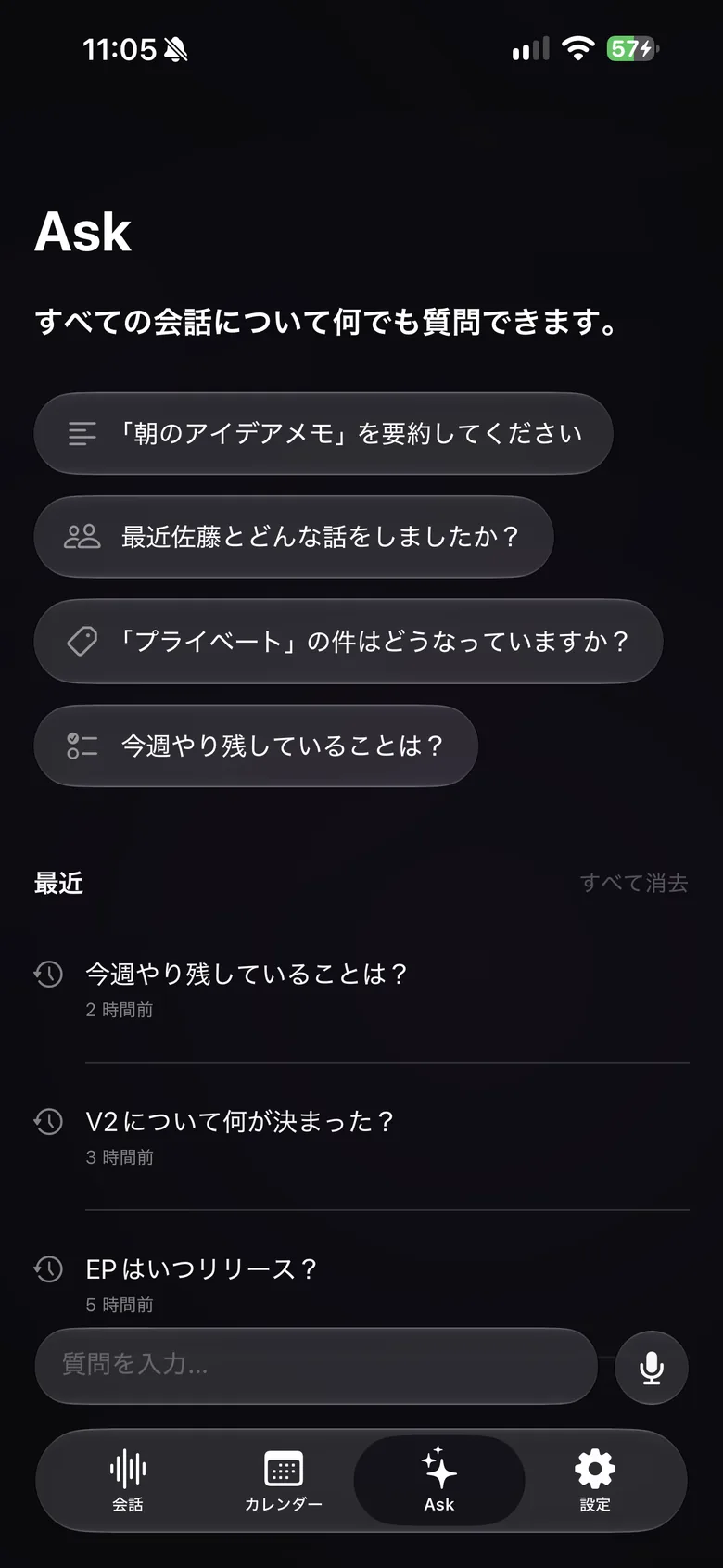 iPhone の Ask:質問の候補と最近の質問。