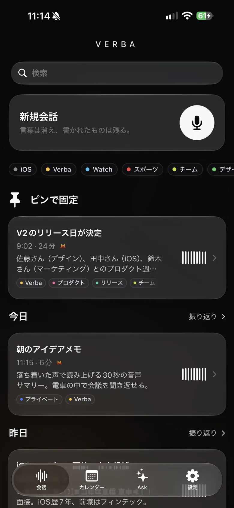 iPhone の Verba ホーム画面:新規会話、ラベル、ピンで固定した会話。