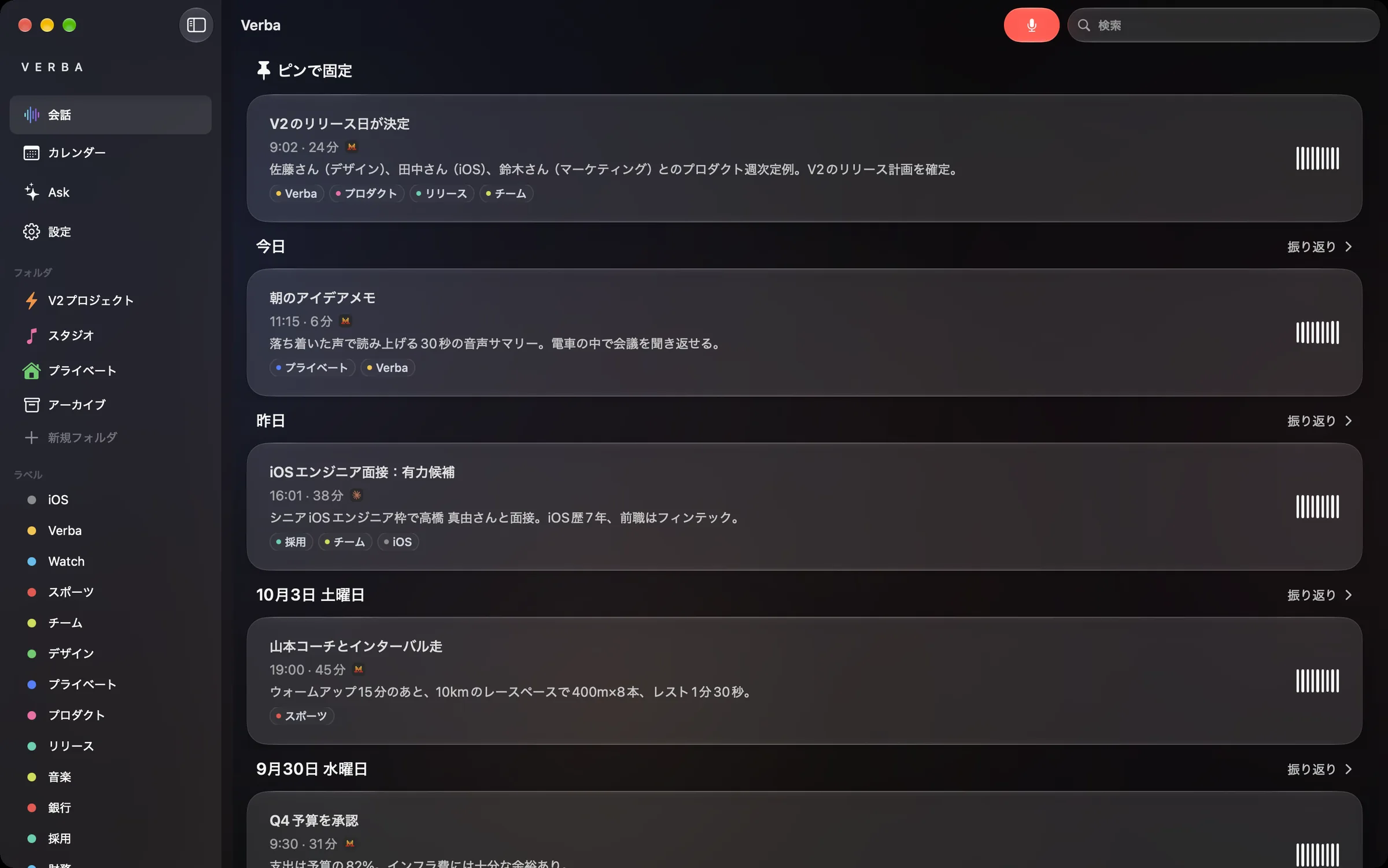 Mac の Verba:フォルダとラベルのサイドバー、ピンで固定した会話と今日の会話。