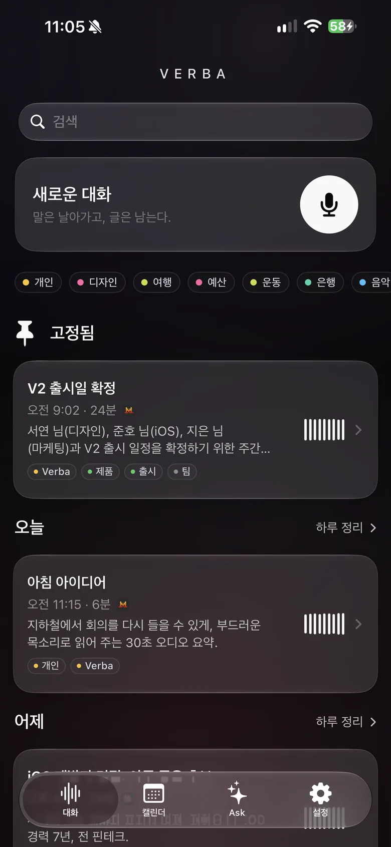 iPhone의 Verba 홈 화면: 새로운 대화, 레이블, 고정된 대화.