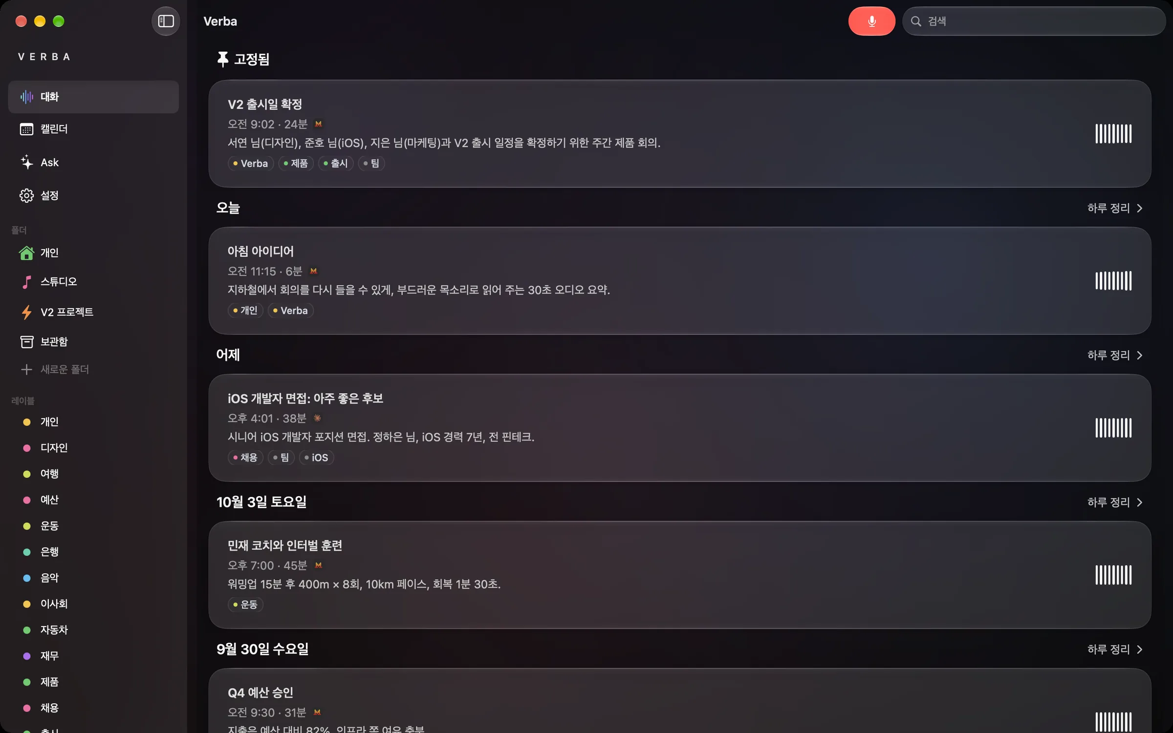 Mac의 Verba: 폴더와 레이블이 있는 사이드바, 고정된 대화와 오늘의 대화.