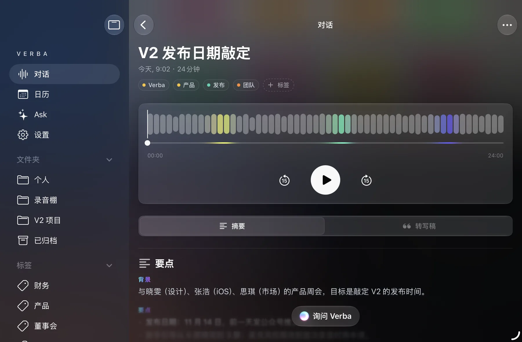 iPad 上的 Verba：左侧为边栏，右侧为打开的对话。