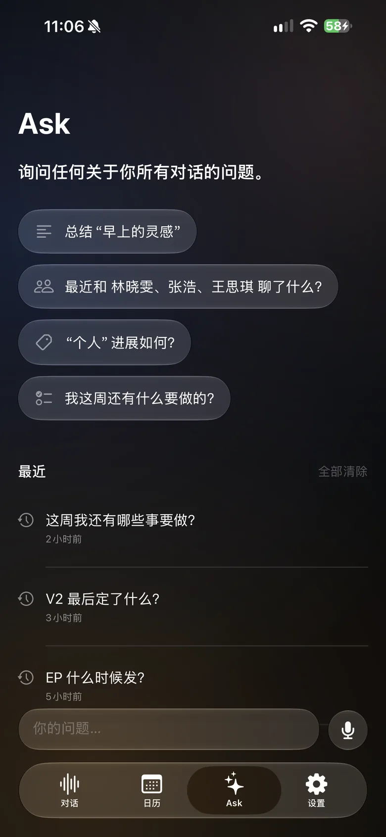 iPhone 上的 Ask：推荐问题和最近的问题。