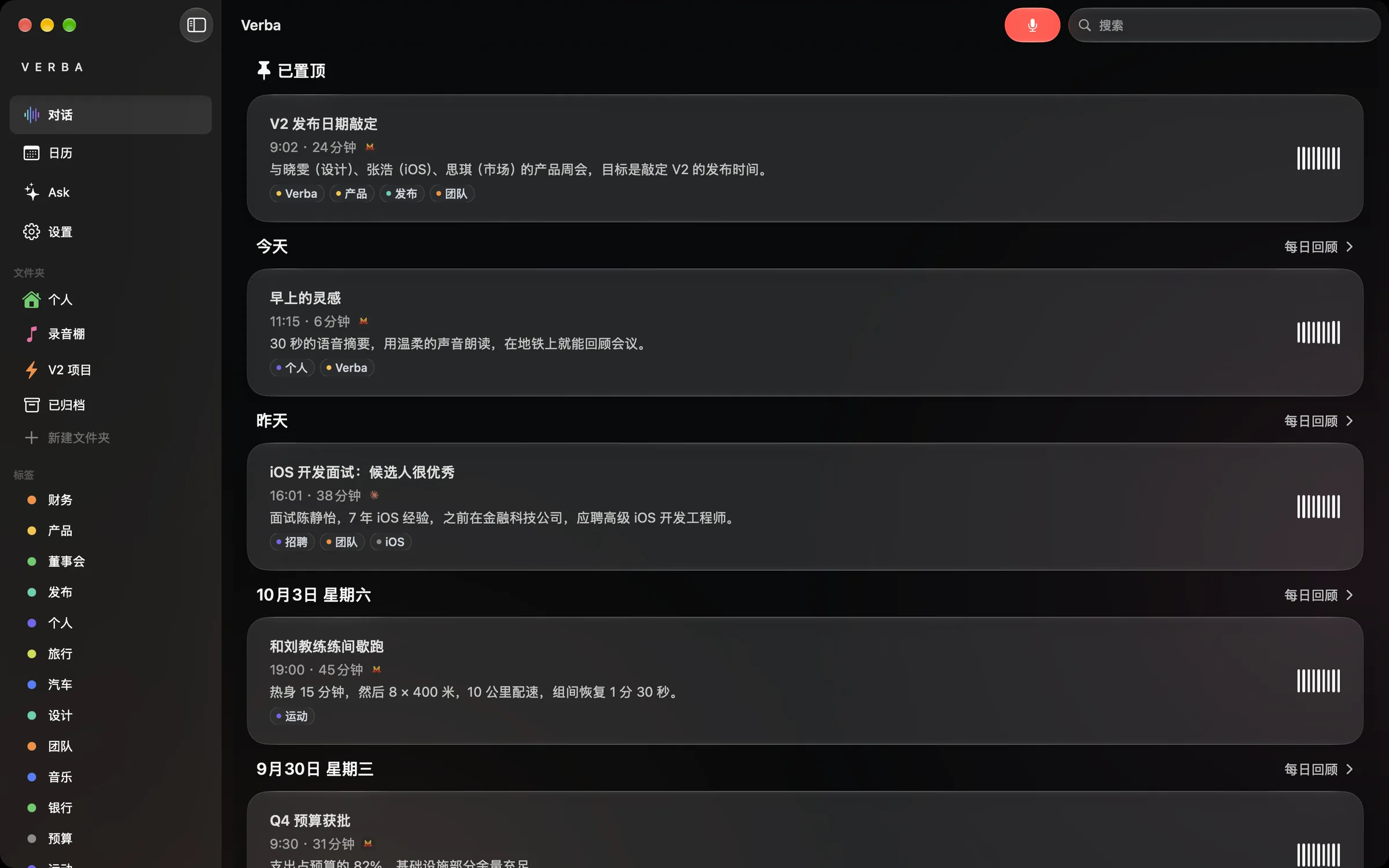 Mac 上的 Verba：带文件夹和标签的边栏，以及置顶对话和今天的对话。
