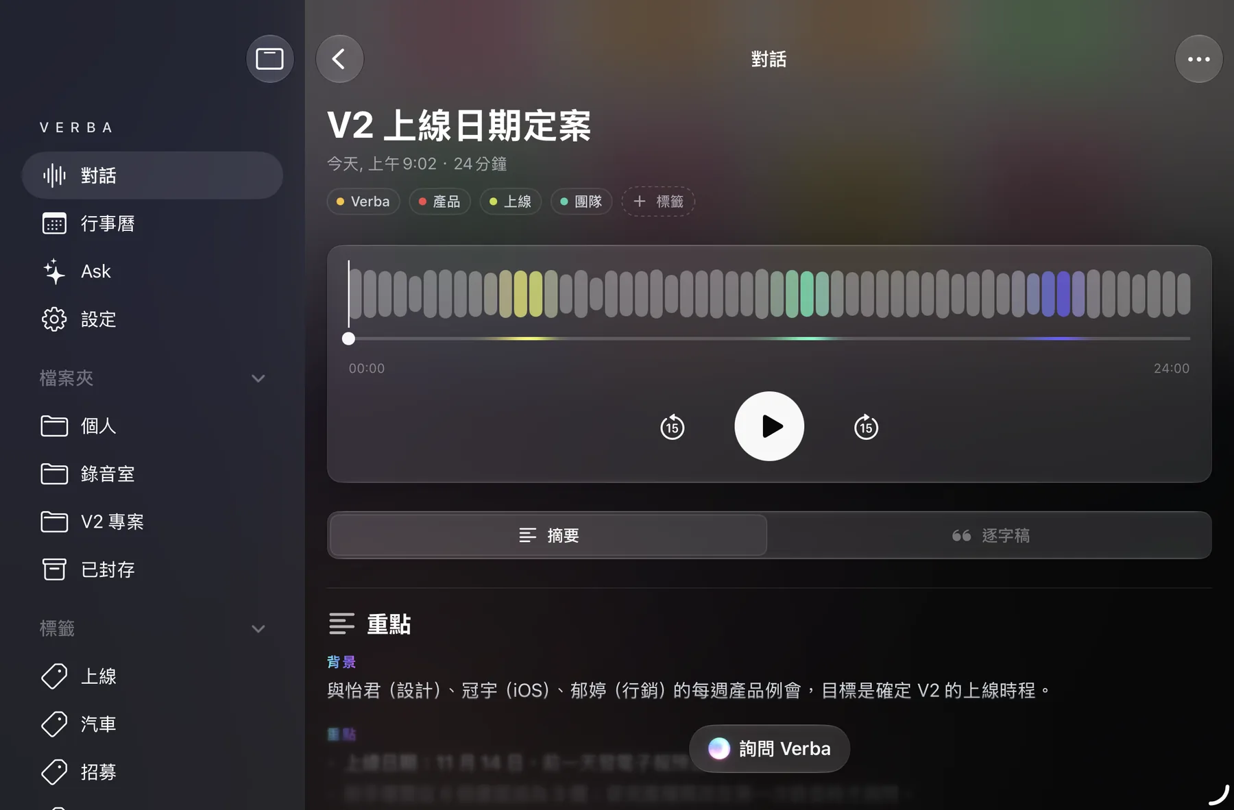 iPad 上的 Verba：左側為側邊欄，右側為開啟的對話。