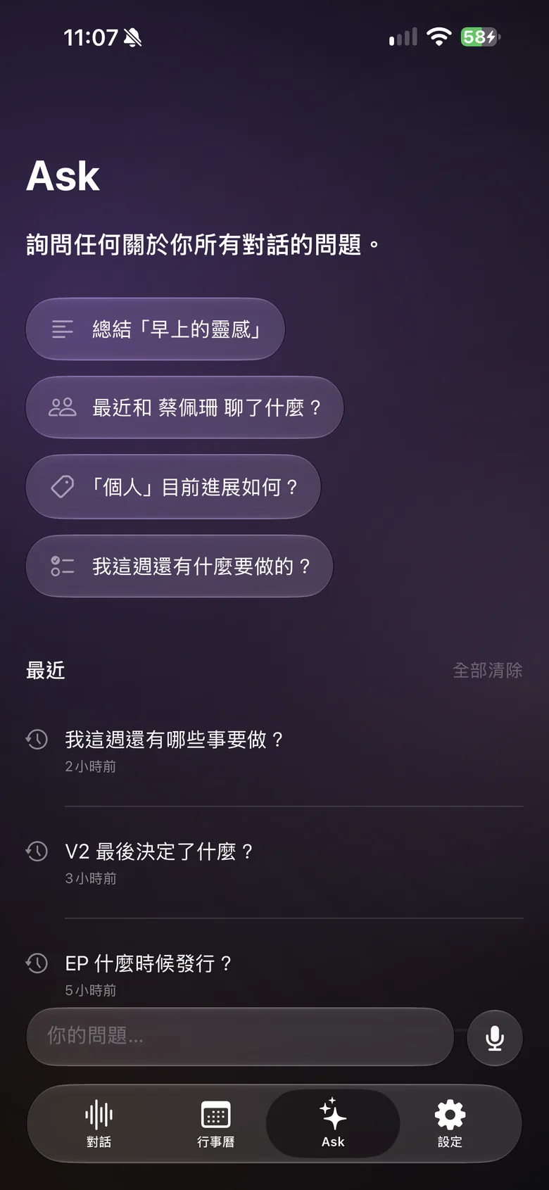 iPhone 上的 Ask：建議問題和最近的問題。