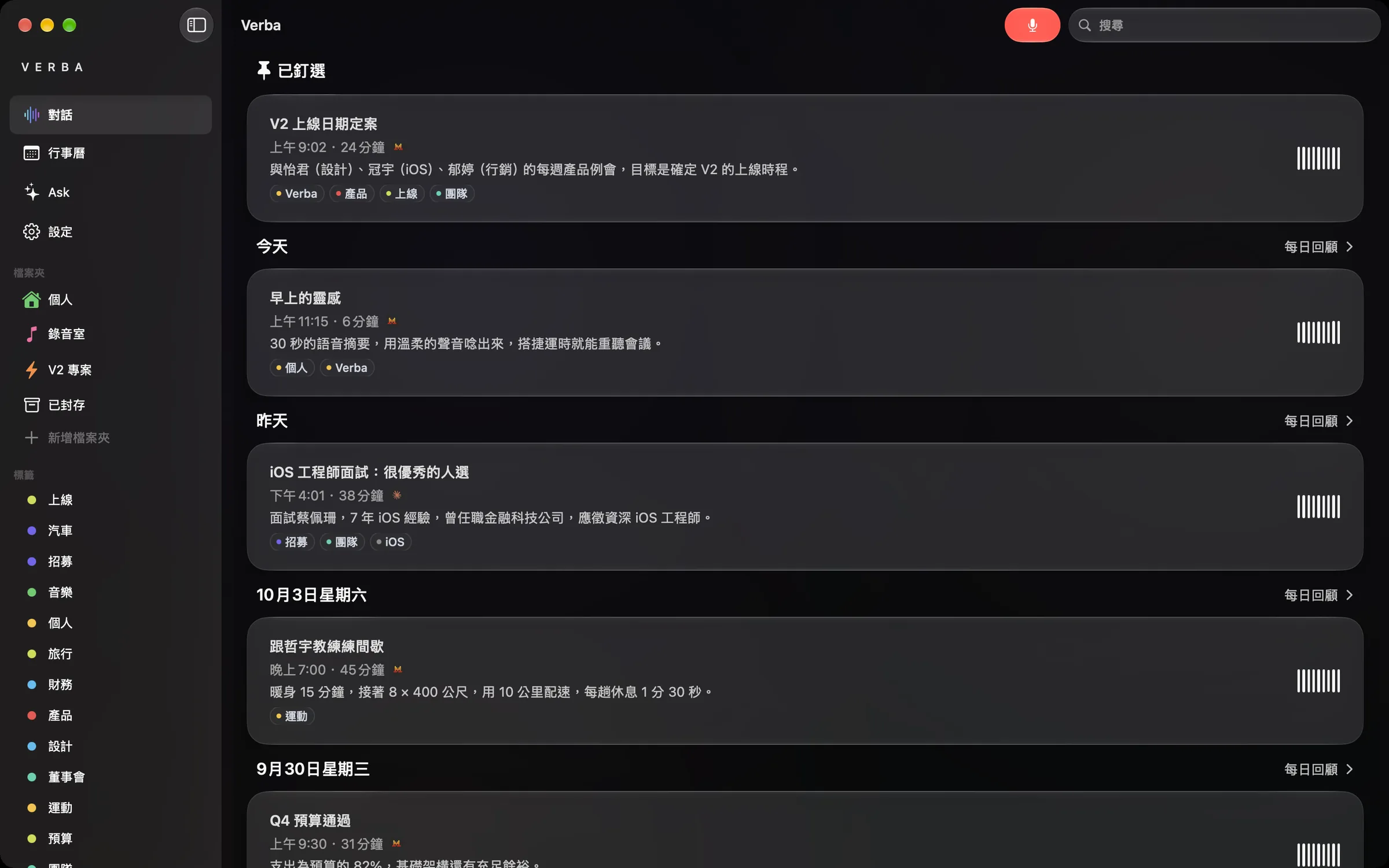 Mac 上的 Verba：含檔案夾和標籤的側邊欄，以及已釘選和今天的對話。